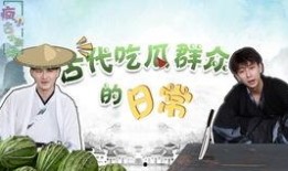 瓜哥哥带你吃瓜搞笑视频,搞笑视频盘点