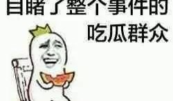 小派在线吃瓜